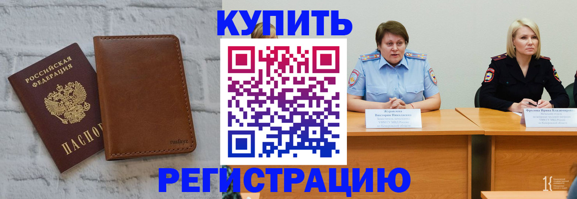 купить прописку в Котово