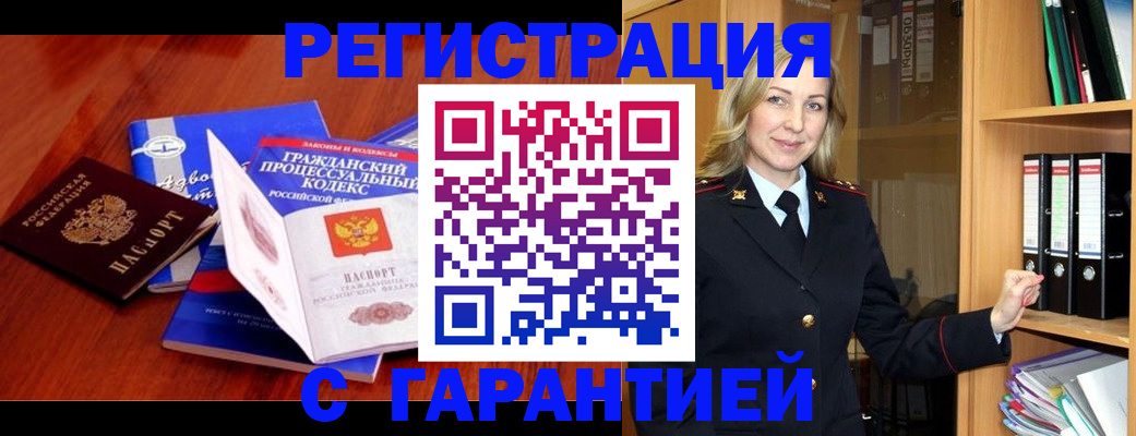 прописка гарантия в Котово