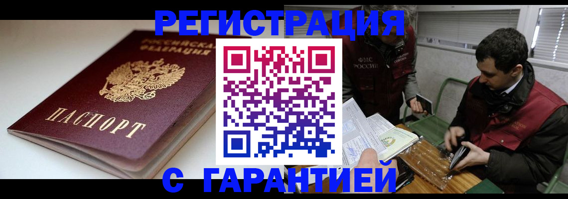 временная регистрация собственник в Котово