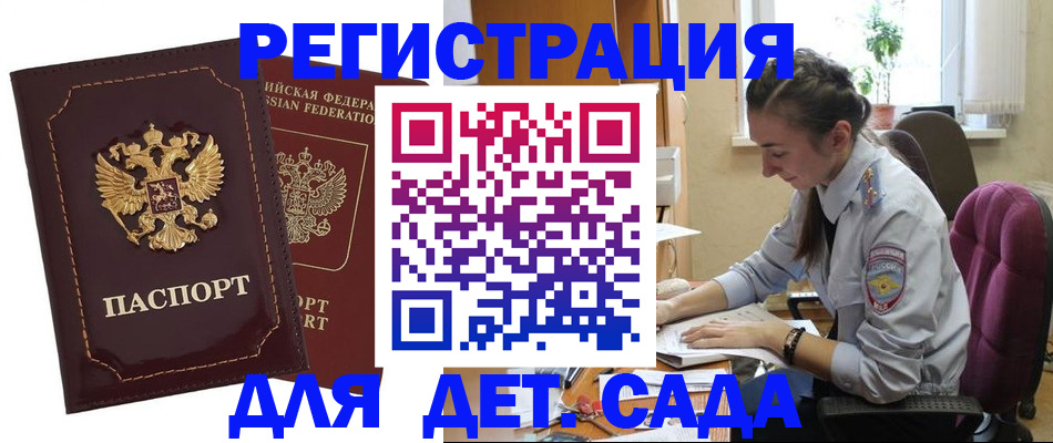 временная регистрация для всех в Котово