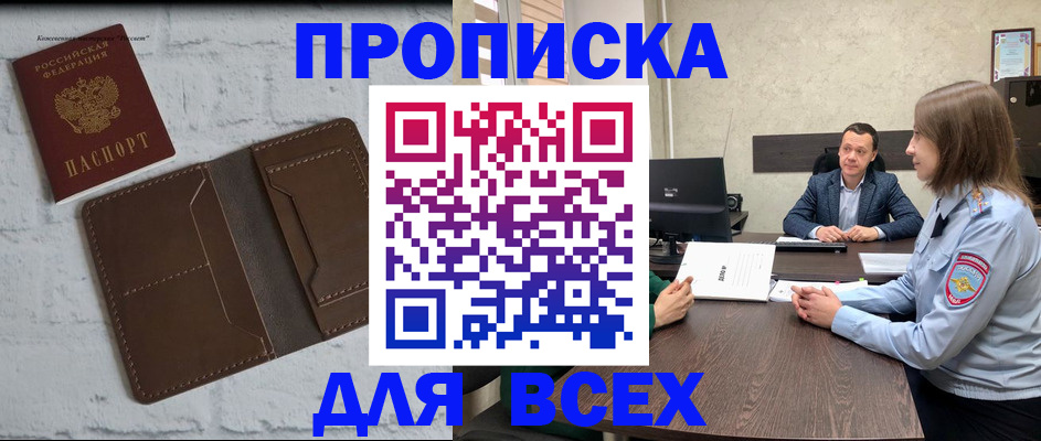прописка законно в Котово