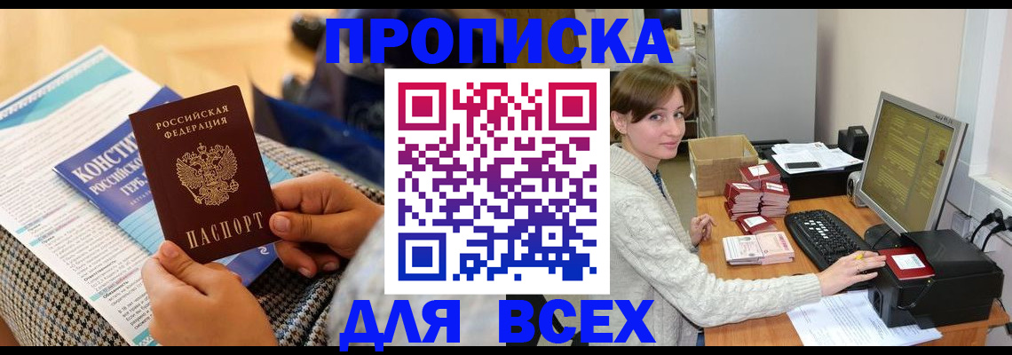 временная регистрация купить в Котово