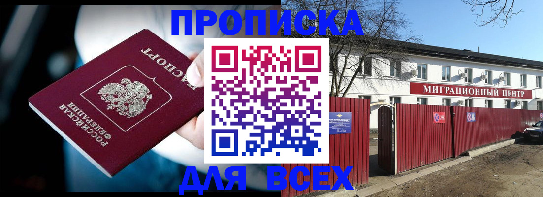 временная регистрация недорого в Котово